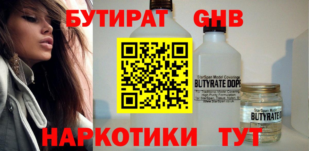 Бутират  Вход с VPN  Лосино-Петровский  БУТИРАТ BDO 