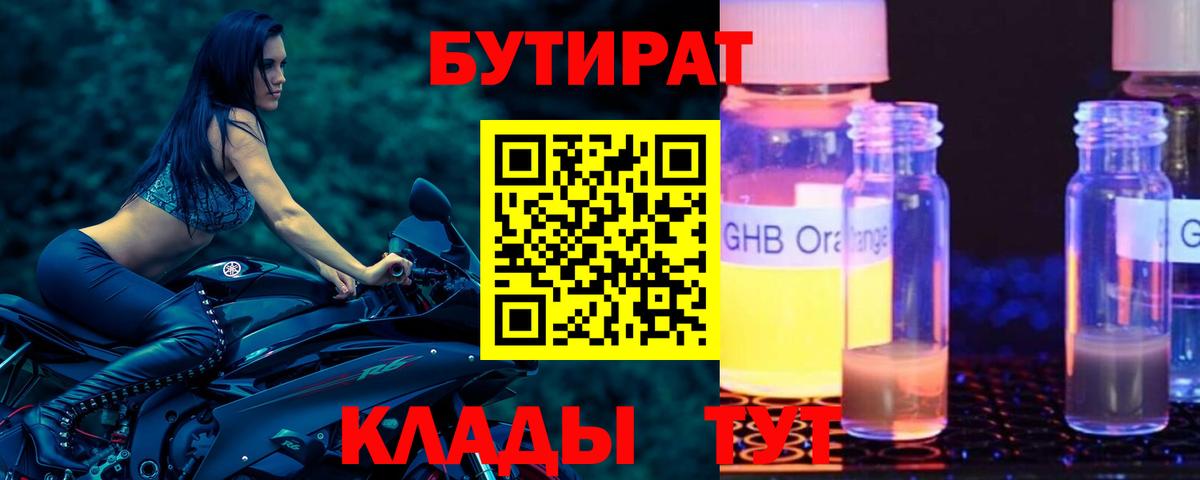 БУТИРАТ буратино Лосино-Петровский