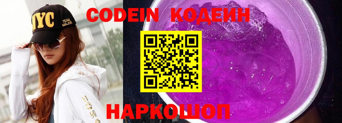 Лосино-Петровский  Кодеин напиток Lean (лин)  Кодеин напиток Lean (лин)  Вход с VPN 