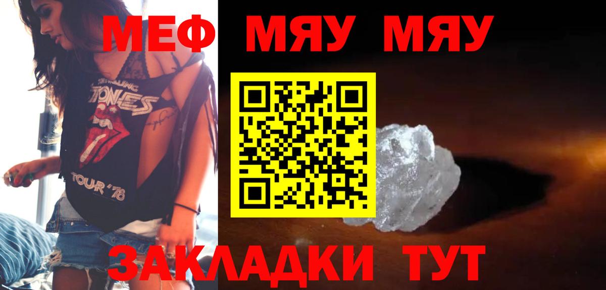 Лосино-Петровский  МЯУ-МЯУ кристаллы  Вход с VPN 