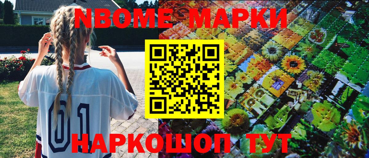 Марки NBOMe 1,8мг  Вход с VPN  Лосино-Петровский 